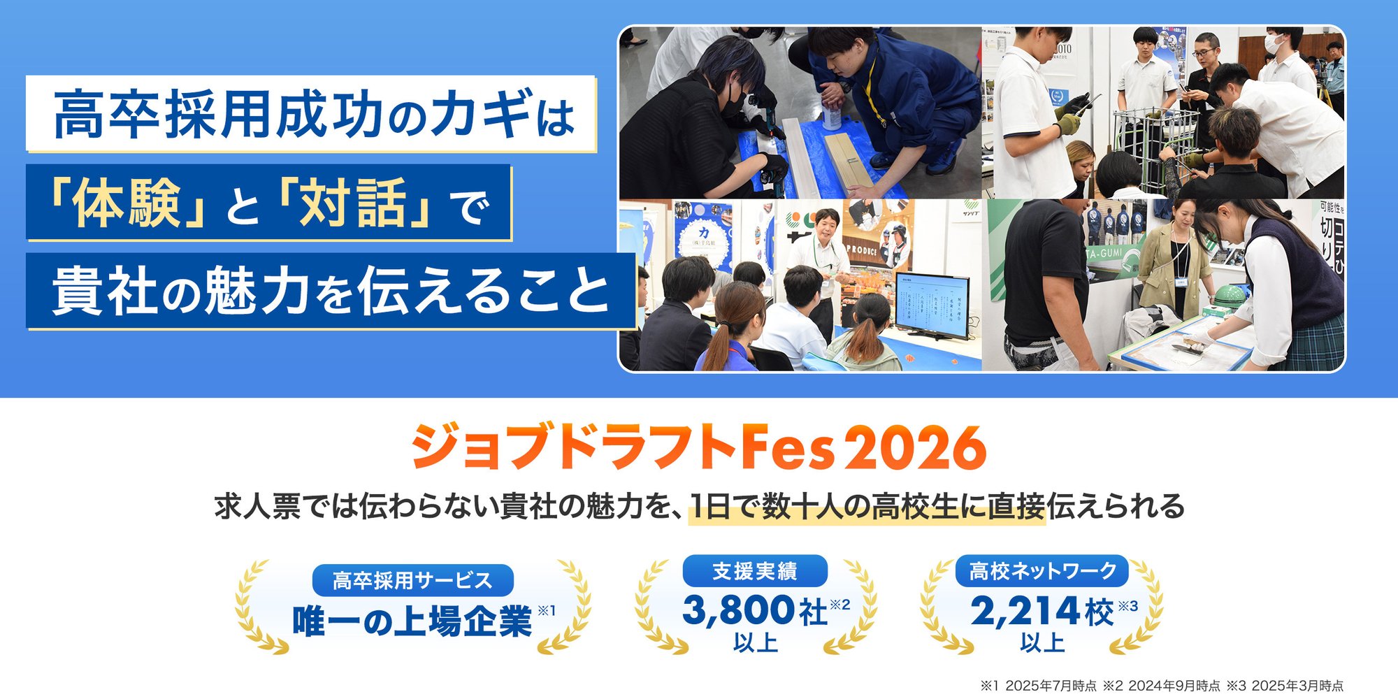 ジョブドラフトFes_FV(PC)