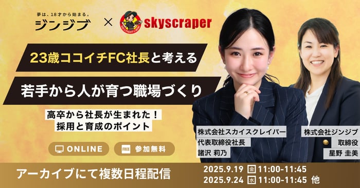 共催セミナーバナー12社2人 (9)