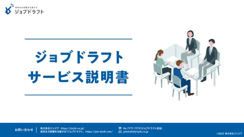 2308_WP_サービス説明書_01-1_page-0001