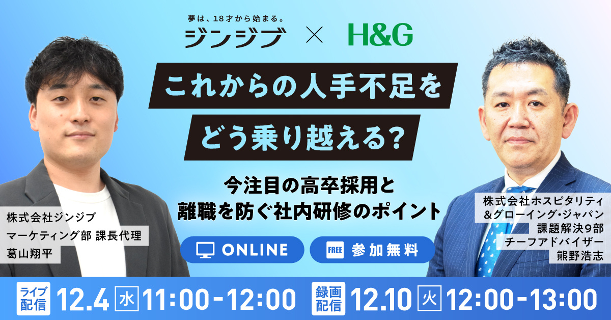 2411_株式会社H&G_共催セミナー_バナー_1200_628 2411_株式会社H&G_共催セミナー_バナー_1200_628