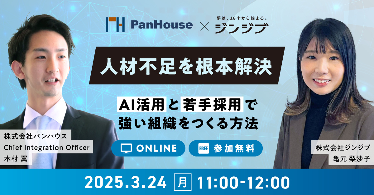 2503_株式会社パンハウス_共催セミナー_バナー_1200_628_03 2503_株式会社パンハウス_共催セミナー_バナー_1200_628_03