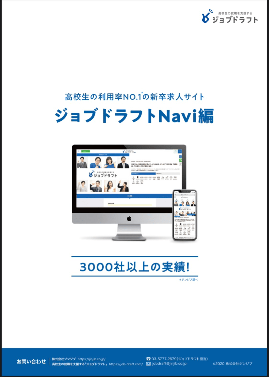 ジョブドラフトでできることNavi編