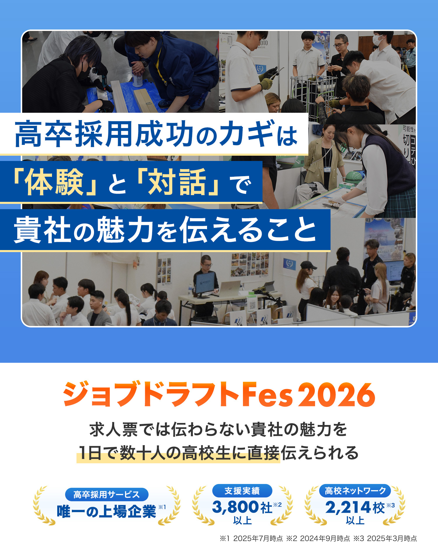 ジョブドラフトFes_FV(SP)