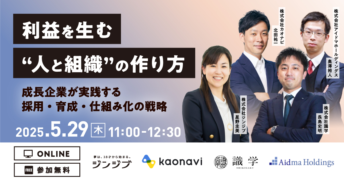2505_カオナビ_識学_アイドマ_共催セミナー_バナー_1200_628 2505_カオナビ_識学_アイドマ_共催セミナー_バナー_1200_628