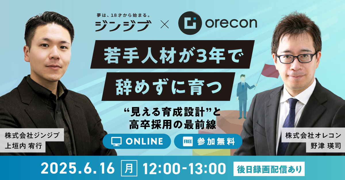2505_株式会社オレコン_共催セミナー_バナー_1200_628 2505_株式会社オレコン_共催セミナー_バナー_1200_628