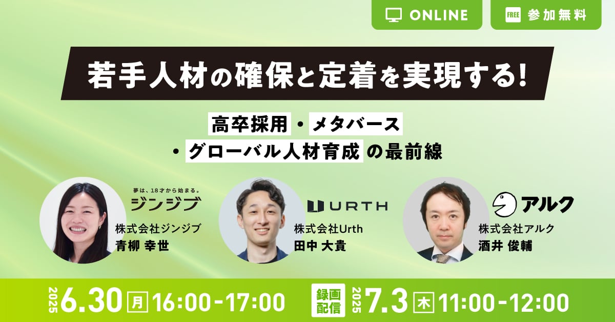 2506_アルク_Urth_共催セミナー_バナー_1200_628_02 2506_アルク_Urth_共催セミナー_バナー_1200_628_02